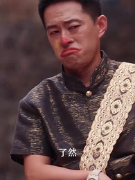 罗叉海柿 - Episode 86