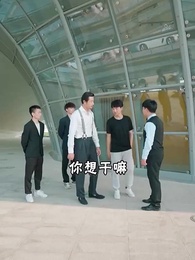 第4集 - 巔峰贅婿