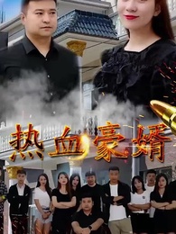 熱血豪婿 - Episode 14