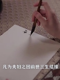 第64集 - 將軍,今天後悔了嗎