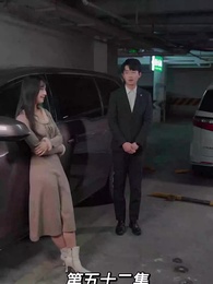 我的前妻是大佬 - Episode 52