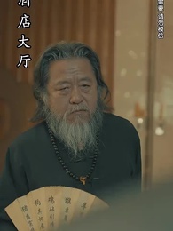 第31集 - 鑒寶神瞳