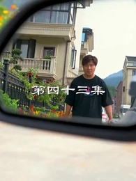 第43集 - 最弱醫武廢婿