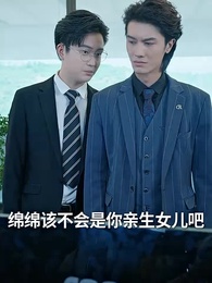 離婚後帶著龍鳳胎逼總裁跪馬桶唱征服 - Episode 36