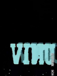 第2集 - 一人不入廟