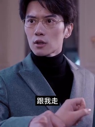 厲總離婚請別慫 - Episode 38