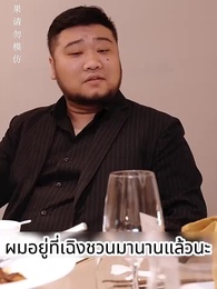 [พากย์ไทย]ตะลึง - Episode 20