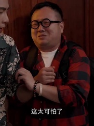 第5集 - 絕命洗屋人