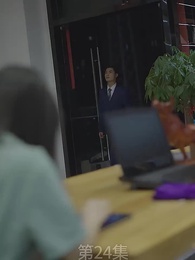 第24集 - 廢材少爺之權傾天下