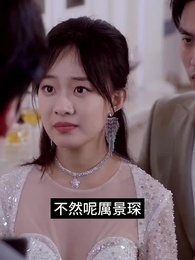 第42集 - 厲總離婚請別慫