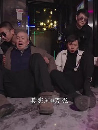 女老板的反擊 - Episode 70