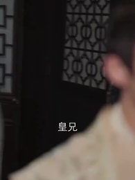 殘王寵妃 - Episode 40