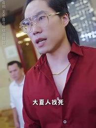 第61集 - 九十九个绝色师尊求放过