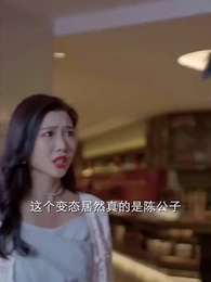 第64集 - 首富繼承人