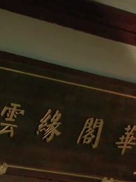 第37集 - 錢金金的馭夫之路