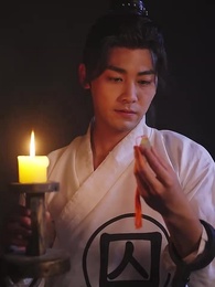 第39集 - 絕世大宋逍遙王