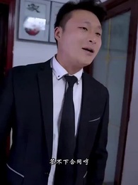 第35集 - 我的隱形富豪老公