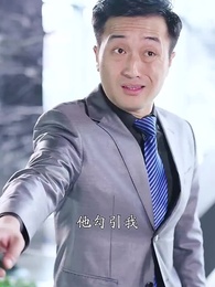 第56集 - 女老板的反擊