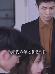 時總的替身前妻 - Episode 64