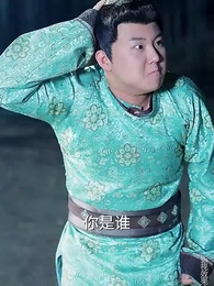 第9集 - 回到古代闖後宮