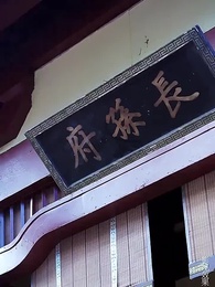 回到古代闖後宮 - Episode 22