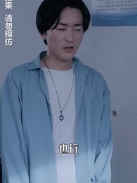 第57集 - 午夜驚悚遊戲