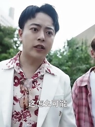 被校花撞飛後，我茍成了世界首富 - Episode 15