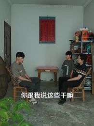 陰陽快遞小哥 - Episode 71