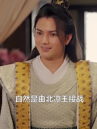 第11集 - 極品紈絝