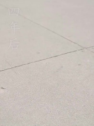 第107集 - 少帥的冷情妻