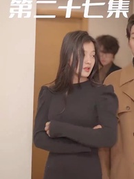 第27集 - 萌寶狂飆