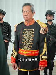 第47集 - 獄鎖狂龍