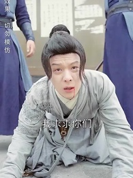 第11集 - 寒門狀元