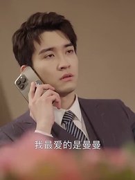 第91集 - 傅少，離婚別糾纏