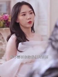 第27集 - 冰山女神愛上我