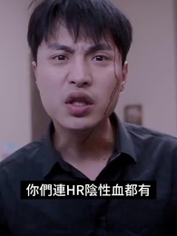 第26集 - 厲總離婚請別慫