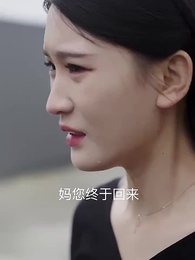 第15集 - 傅少，離婚別糾纏