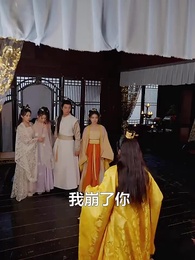 第97集 - 極品紈絝