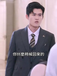 第16集 - 愛在情深蝕骨時