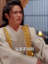 第80集 - 極品紈絝