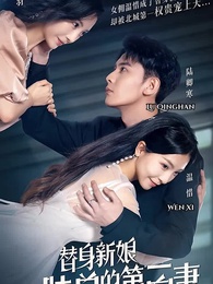 [Dubbed] Doppelganger Bride: The Leading Lady in Lu's Heart - Episode 1