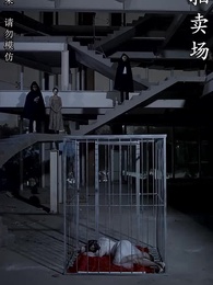 第4集 - 九州獄龍