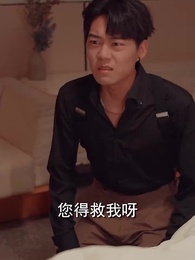 第98集 - 閃婚女千金,相親走錯桌