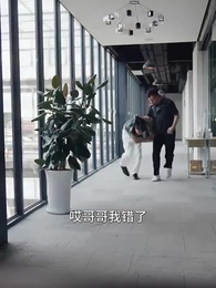 第9集 - 冰山女神愛上我