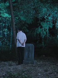 第43集 - 陰陽快遞小哥