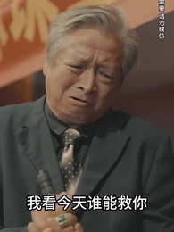 第84集 - 鑒寶神瞳