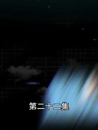 第22集 - 超級跑腿系統