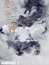 都市極品醫神 - Episode 27