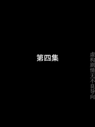 最強武婿 - Episode 4