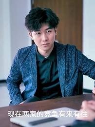 紀先生又不肯離婚了 - Episode 45